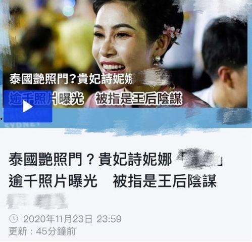 泰国王室最新爆料小视频,最新小视频曝光王室不为人知的一面